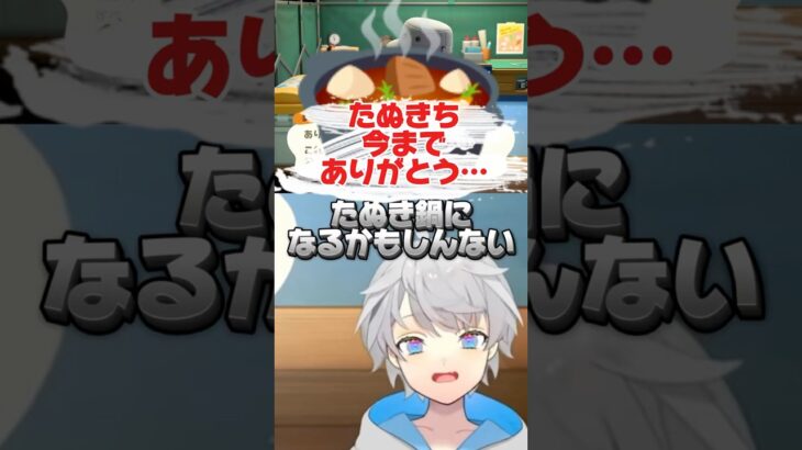 【あつ森】なろ屋に狙われた村人…たぬきち今までありがとう？！ #めろぱか #MEROPRO #なろ屋 #切り抜き #あつまれどうぶつの森