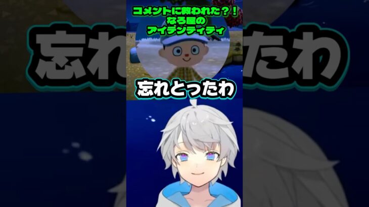 【あつ森】なろ屋のアイデンティティ？！ #めろぱか #MEROPRO #なろ屋 #切り抜き #あつまれどうぶつの森