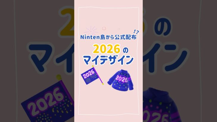 【あつ森】Ninten島から公式配布!?🌟