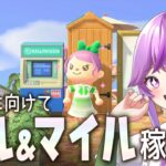 【あつ森】カウントダウンもするよ！アプデに向けてまったりベル＆マイル稼ぎ【雑談OK】