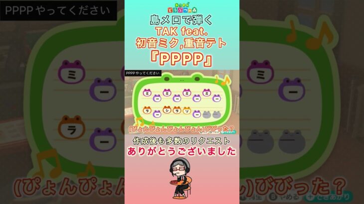 【#あつ森 】島メロで弾く『PPPP』【#島メロ 】#pppp #shorts #short #初音ミク #重音テト #ボカロ #tak #anch #簡単ピアノ #プロセカ #弾いてみた #楽譜