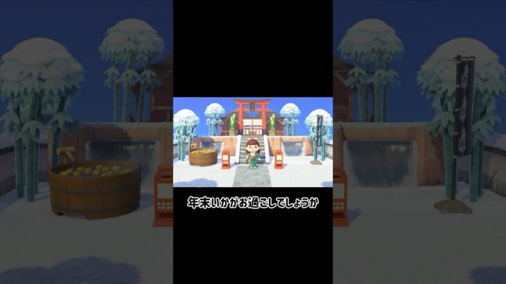 年末の挨拶Part1🎍#ゲーム実況 #あつ森 #年末のご挨拶
