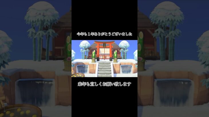年末の挨拶🎍Part2#ゲーム実況 #あつ森 #年末のご挨拶
