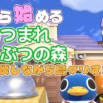 あつ森でまったりしよう、そうしよう Part29【あつまれどうぶつの森】