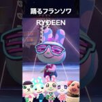 【あつ森】「RYDEEN」フランソワが踊ってみた #RYDEEN #YMO #フランソワ #踊ってみた #shorts