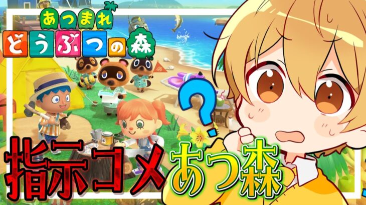 【あつ森 】新生活を始めます！なにも分からないので全部教えてください。【るぅと／すとぷり／STPR Family】