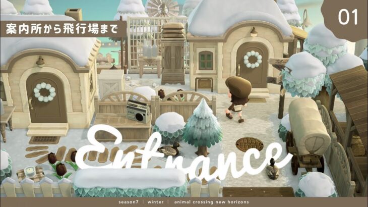 【あつ森】新Season⛄️飛行場から案内所クリエイト ｜ Season7 ｜ acnh