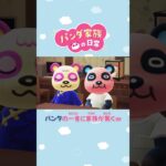 【あつ森アニメ】パンタの一言に家族が驚くｗ #Shorts #あつ森