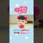 【あつ森アニメ】お父さんとお母さんのケンカの理由は…？ #Shorts #あつ森