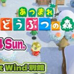 【あつ森】祝・仕立て屋さん完成！けけ初ライブ Sweet Wind 別館  2025.12.14  #おじょラジ  #ゲーム配信 #雑談 #あつ森