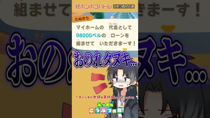 おのれタヌキ #あつまれどうぶつの森 #Switch2 #あつ森初心者