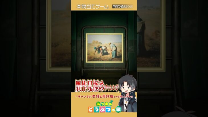 本物かどうか分かる？ #あつまれどうぶつの森 #Switch2 #あつ森初心者