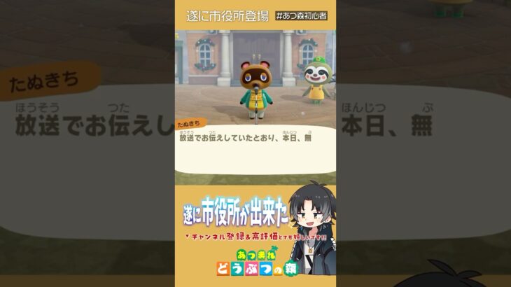 市役所が出来た #あつまれどうぶつの森 #Switch2 #あつ森初心者