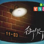 【あつ森】 街灯(Teaser) / BE:FIRST