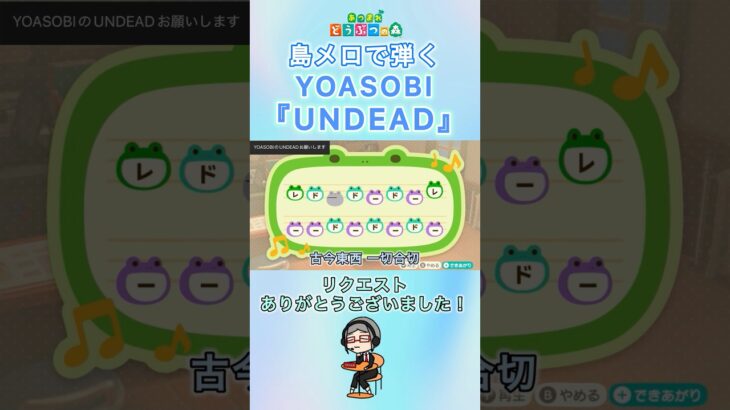 【#あつ森】島メロで弾く『UNDEAD』【#島メロ 】#undead #shorts #short #物語シリーズ #簡単ピアノ #yoasobi #アンデット #弾いてみた #アニソン #ピアノ