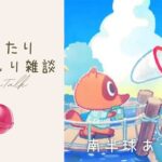 【あつ森参加型】　雑談を添えあつまれどうぶつの森　初見歓迎【新人Vtuber 飴ノしずく】