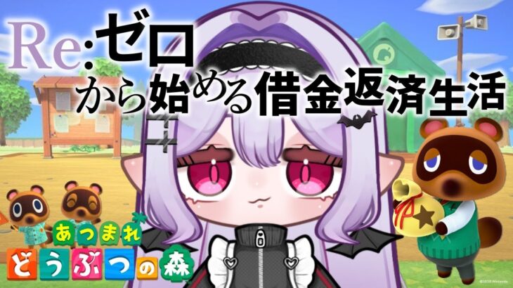 【 あつ森 】おはよう☀チルく島生活を整えて行くぞ～寝落ち歓迎【 孵卵リリス/個人Vtuber 】