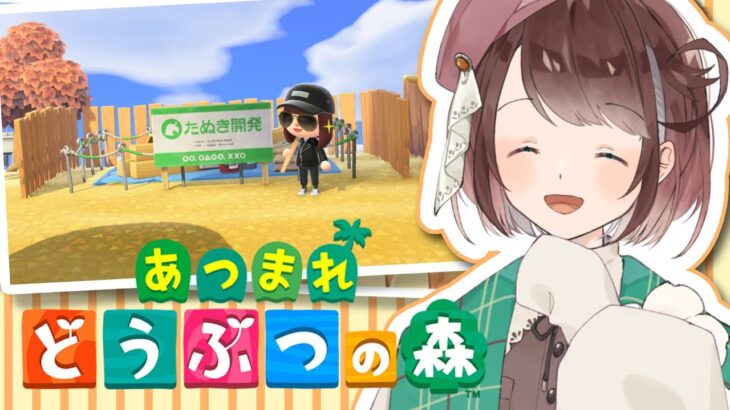 【あつ森】思いつきで！気の向くまま島クリ【あつまれどうぶつの森 / #個人Vtuber 】