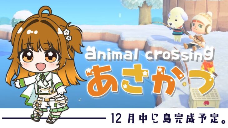 【＃あつ森】ちまちまと島クリ・マイル・ベル貯金　＃Vtuber|初見歓迎