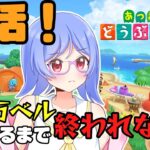 【#あつまれどうぶつの森】朝活！今年最後のあつ森もベル稼ぎ！【夜露みゅうと/ #男性Vtuber】