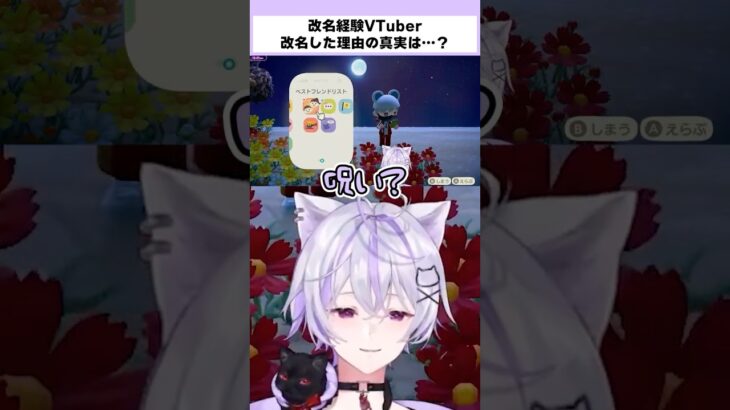 改名経験Vtuber‐名前を変えた真実は?【あつ森⸝Vtuber】