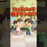 YouTubeが理由で親子ゲンカしました/あつ森アニメ#あつまれどうぶつの森#トゥントゥントゥンサフール