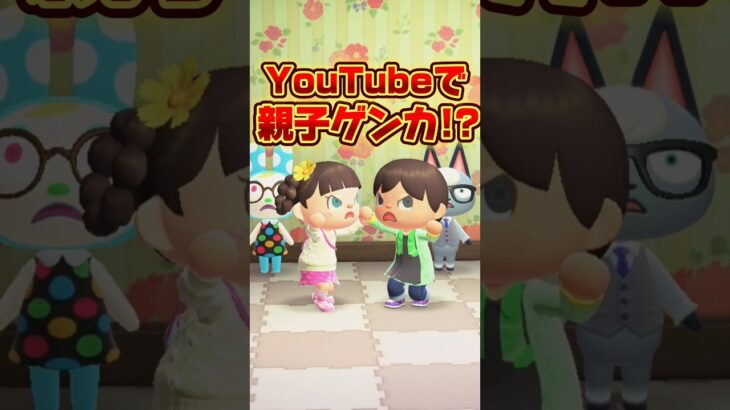 YouTubeが理由で親子ゲンカしました/あつ森アニメ#あつまれどうぶつの森#トゥントゥントゥンサフール