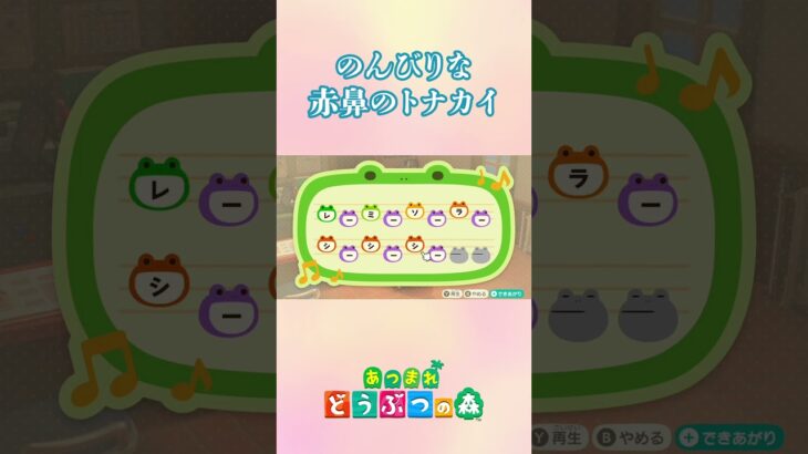 島メロで演奏してみた #あつ森 #acnh #赤鼻のトナカイ