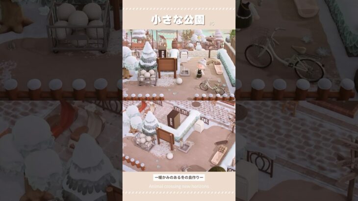 【あつ森】小さな公園🛝｜冬の島クリ【島クリエイト】#あつ森 #あつまれどうぶつの森 #acnh #animalcrossing #島クリ #acnh