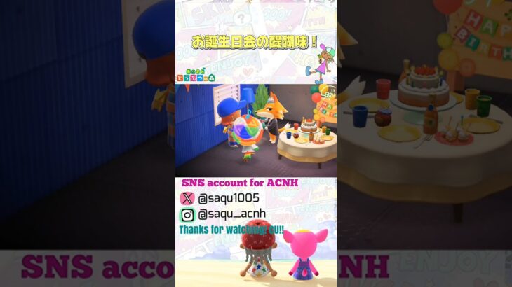 【お誕生日会の醍醐味】#あつ森 #acnh #どうぶつの森 #animalcrossing #あつ森ショート #short #シャッターチャンス