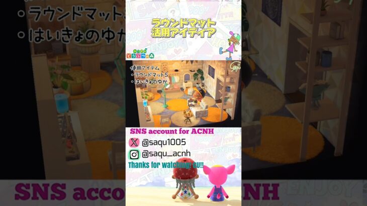 【ラウンドマット】#あつ森 #acnh #どうぶつの森 #animalcrossing #部屋クリエイト #レイアウト #short