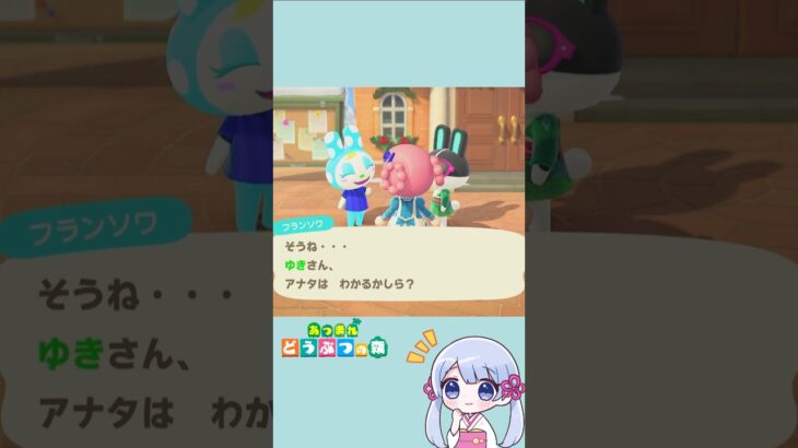 【あつ森】セレブ美学×かわいさ＝最強フランソワちゃん✨　　　　　　　　　　　　　　　　　　　　　　　　　　　　　　　　　　#あつ森 #あつまれどうぶつの森 #acnh #shorts #つくよみちゃん