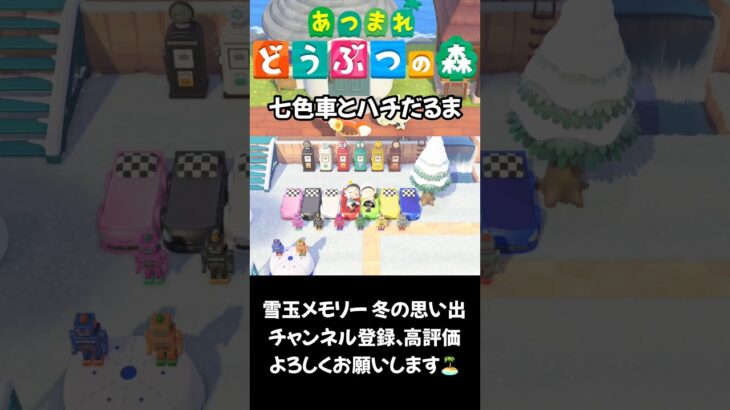 【あつ森】雪玉メモリー冬の思い出 #acnh #ゲーム #あつ森 #あつまれどうぶつの森 #あつ森vlog #animalcrossing