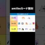 【あつ森】amiiboカード開封 #あつ森 #あつまれどうぶつの森 #ゲーム #shorts #animalcrossing