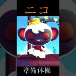 ニコちゃん準備体操！ #あつ森 #あつまれどうぶつの森 #animalcrossing #ハピパラ