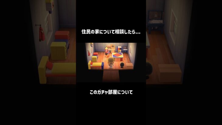 何が起こった…🏠#あつ森 #あつまれどうぶつの森 #どうぶつの森 #animalcrossing #相談