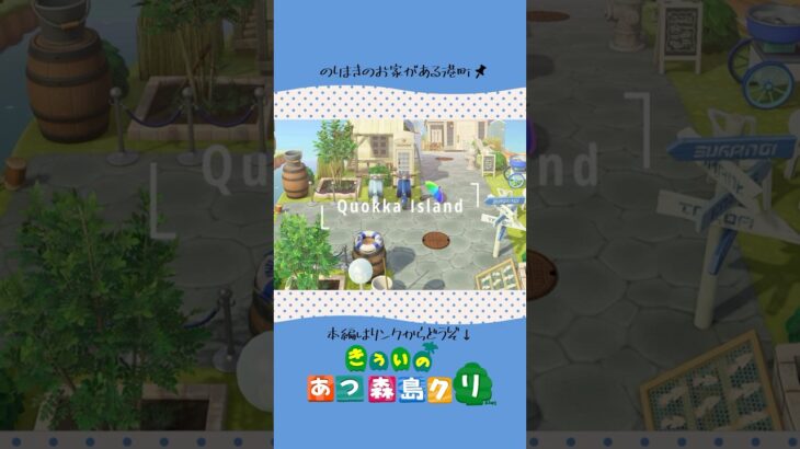 【あつ森】のりまきのお家と港町【初期の地形で島クリ】【マイデザなし】 #あつ森 #あつまれどうぶつの森 #animalcrossing  #島クリエイト #どうぶつの森 #ガーデンショップ