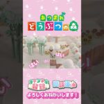 【あつ森】雪だるまつくろぉぉぉ　 #animalcrossing #ゲーム実況