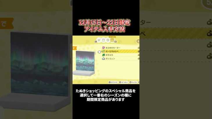 【あつ森】期間限定アイテムの入手方法 #あつ森 #プチ知識 #あつまれどうぶつの森 #ゲーム #ゲーム実況 #どうぶつの森 #スローライフ #ウリ #animalcrossing