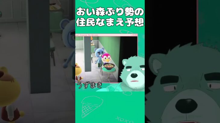 おい森勢があつ森の住民名前予想してみた結果…【#あつまれどうぶつの森 / #animalcrossing】