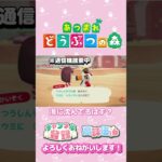 【あつ森】話聞いてないｗ　#ゲーム実況 #animalcrossing