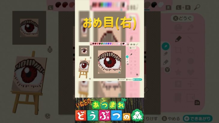 【あつ森】おめ目(右)を描いてみた。＃あつもり＃マイデザイン #animalcrossing