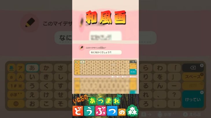 【あつ森】有名な和風画を描いてみた。＃あつもり＃マイデザイン #animalcrossing