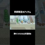 冬だけのアイテム絶対に作ってよね🥺#あつ森 #あつまれどうぶつの森 #季節限定 #アイテム #animalcrossing