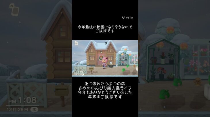 【あつ森】今年もありがとうございました 今年最後にエンジェル島をうろうろしてみました #あつまれどうぶつの森 #animalcrossing
