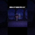 【あつ森】あつ森の幽霊 #あつ森 #あつまれどうぶつの森 #プチ知識 #どう森 #animalcrossing #ACNH #スローライフ