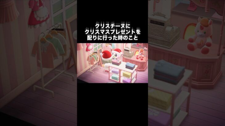 恐怖のクリスマス😱 #あつ森 #あつまれどうぶつの森 #あつ森好きな人と繋がりたい #animalcrossing #ゆめみ #おかめなっ島 #acnh #horror #xmas #shorts