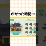 祝☆ローン完済 #あつ森 #あつまれどうぶつの森 #ゲーム #animalcrossing #acnh #どうぶつの森 #shorts #ショート #animalcrossingnewhorizons