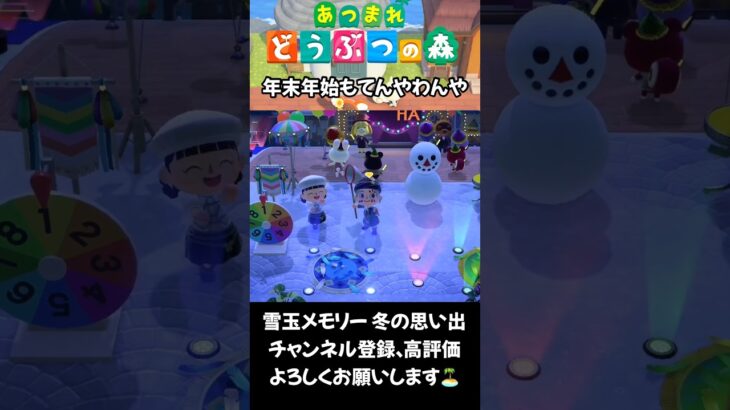 【あつ森】雪玉メモリー #あつ森 #あつまれどうぶつの森 #animalcrossing #acnh #あつ森vlog #ゲーム