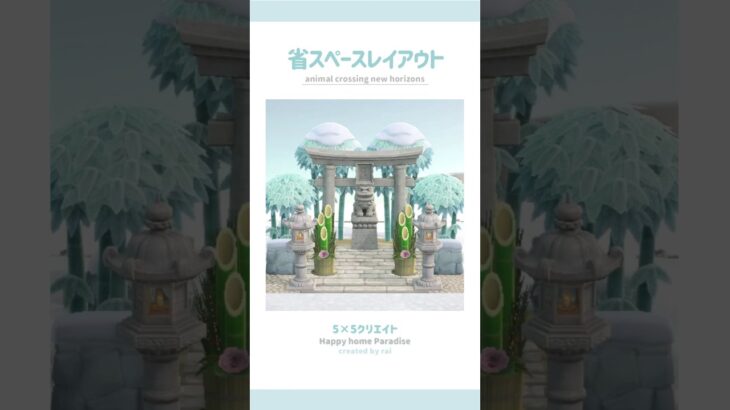 【あつ森】🎍初詣クリエイト #animalcrossing #shorts